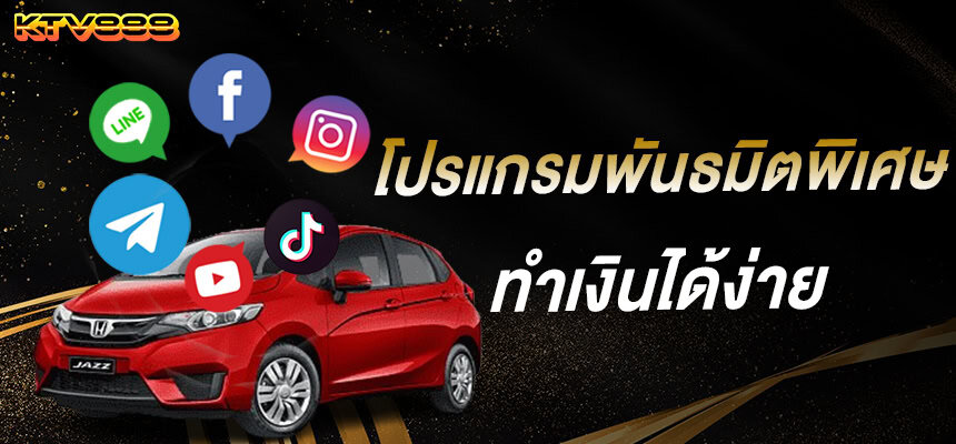 แบนเนอร์ 3 ktv888 โปรแกรมพันธมิต