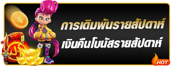 โปรโมชั่นเดิมพันรายสัปดาห์ KTV888